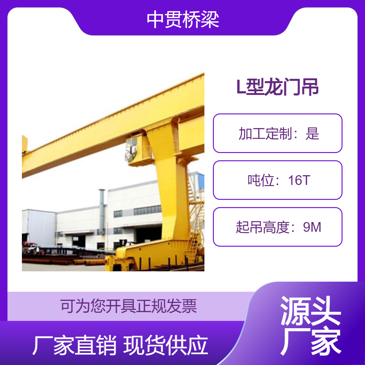 16吨L型龙门吊 门式起重机 安装轨道的误差范围 精益求精
