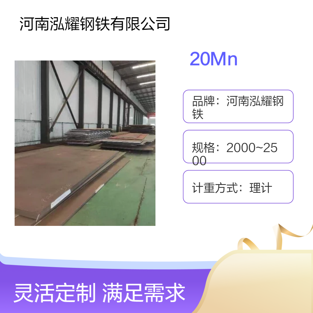 钢铁百科：20Mn优碳钢材质分析 成分性能 执行标准 现货及定轧 可切割