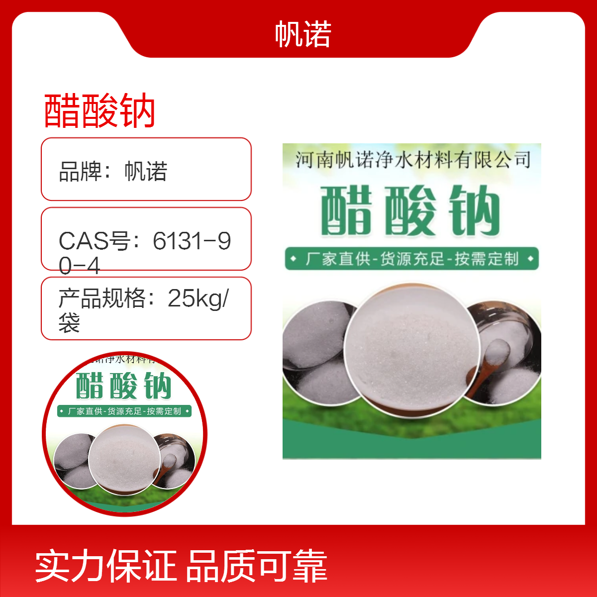 帆诺醋酸钠 58-60%含量纯白结晶体 生物营养剂6131-90-4