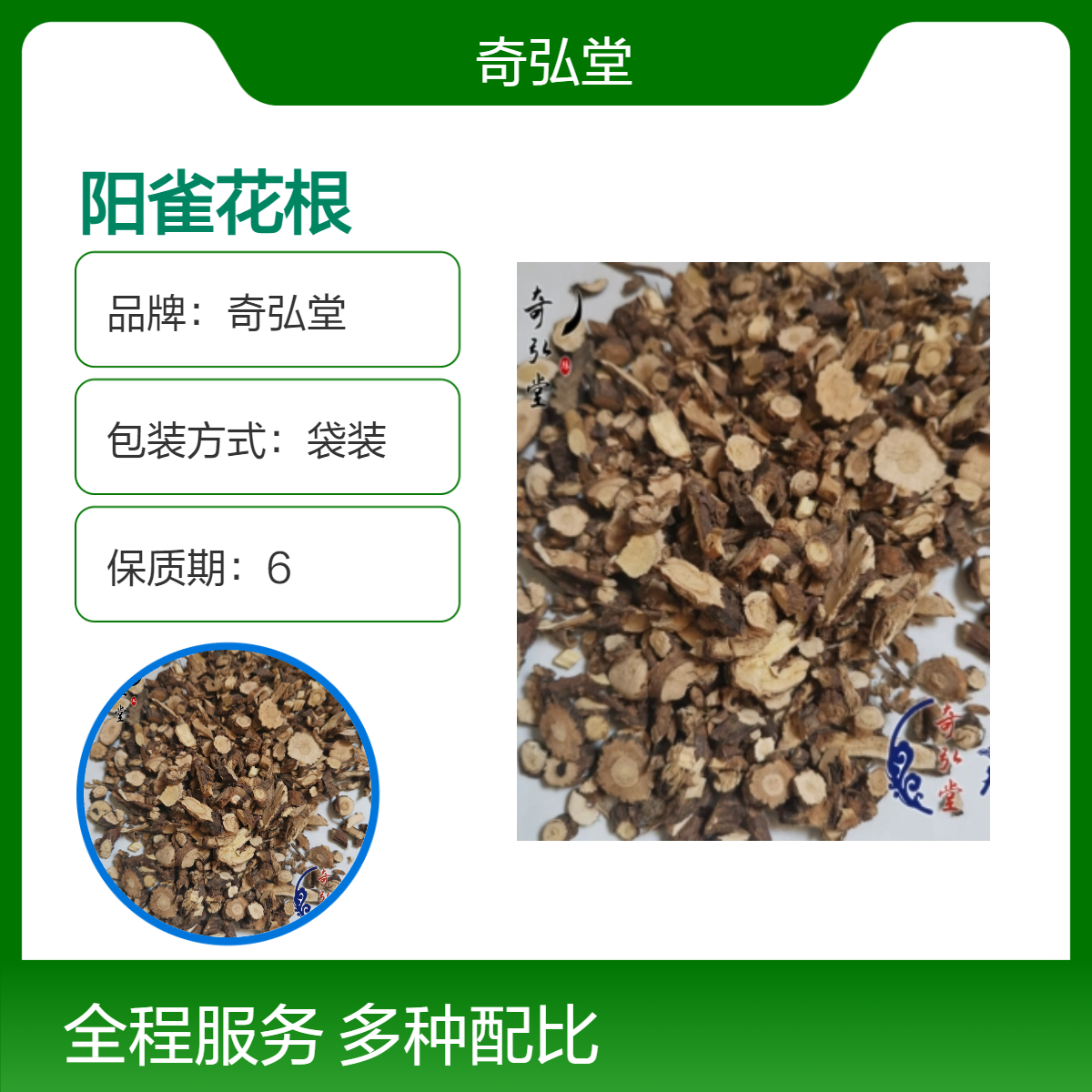 奇弘堂野生阳雀花根袋装原药材 自然药用佳品
