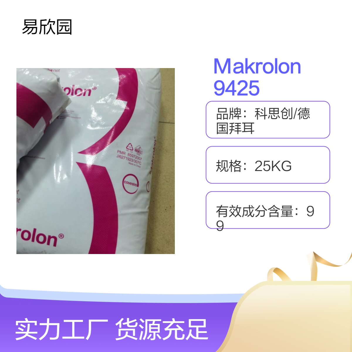 注塑级标准Makrolon透明塑料颗粒 ROHS&REACH认证 25KG装
