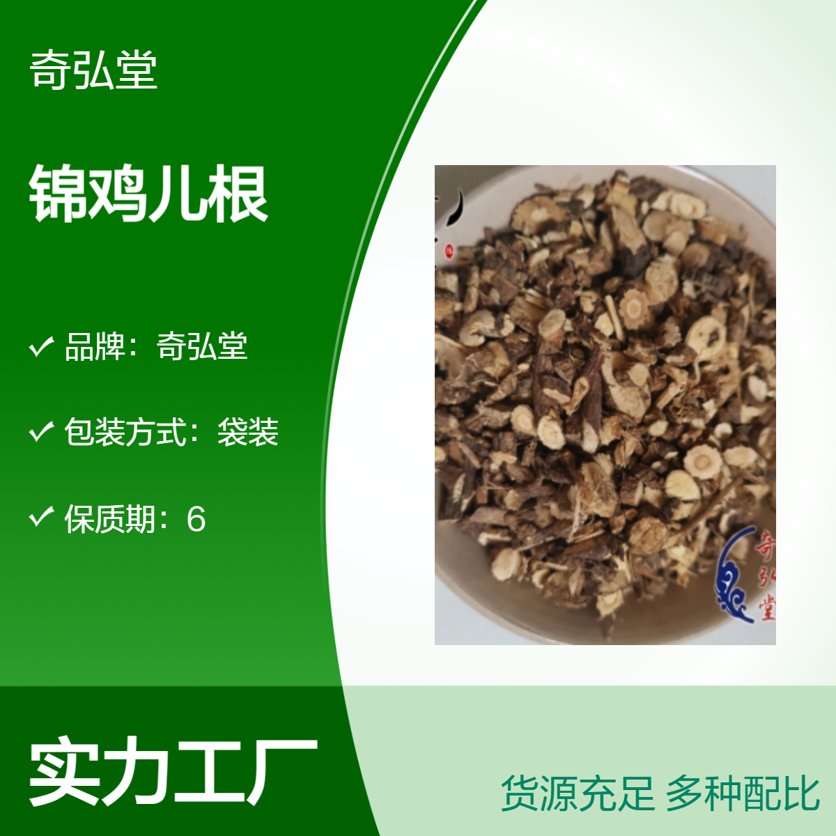 奇弘堂野生锦鸡儿根原药材 袋装正品 金雀根 精选出售