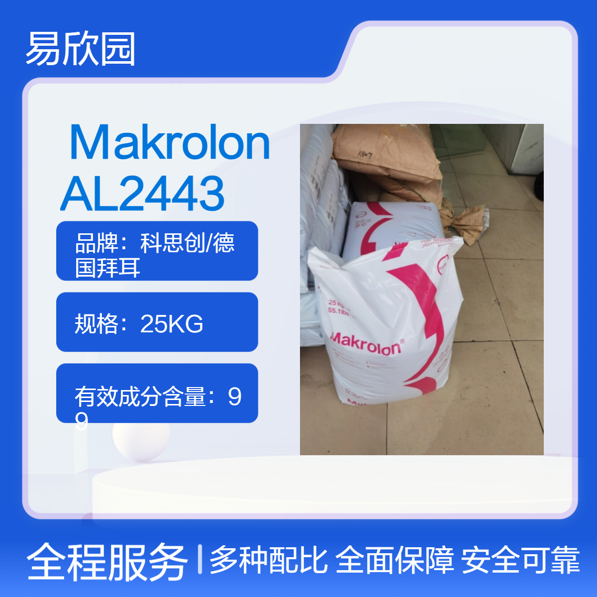注塑级透明PC塑料 Makrolon AL2443 标准级材料 认证齐全
