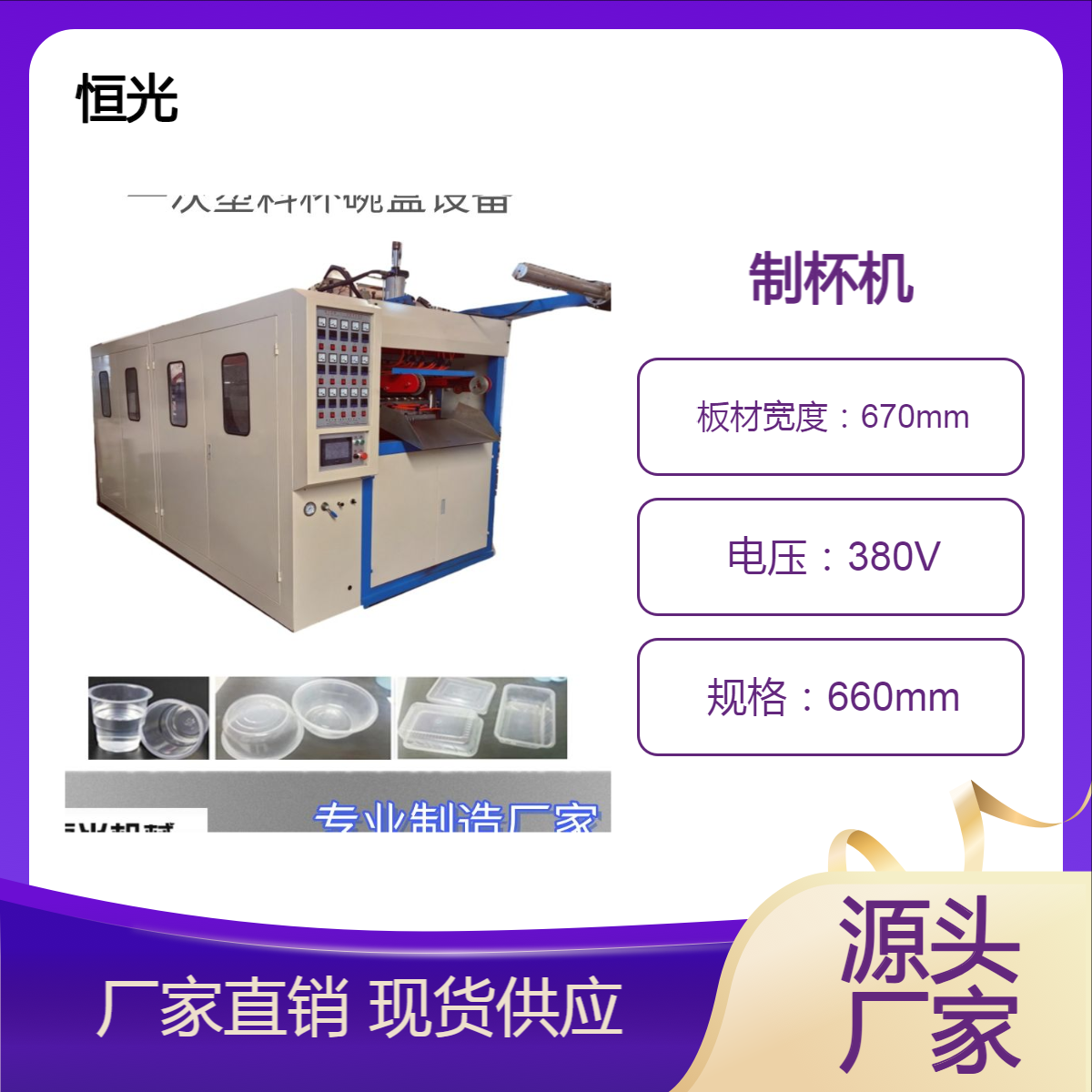 制杯机 全自动塑料杯机 一机多机型 换模具可以做多种产品