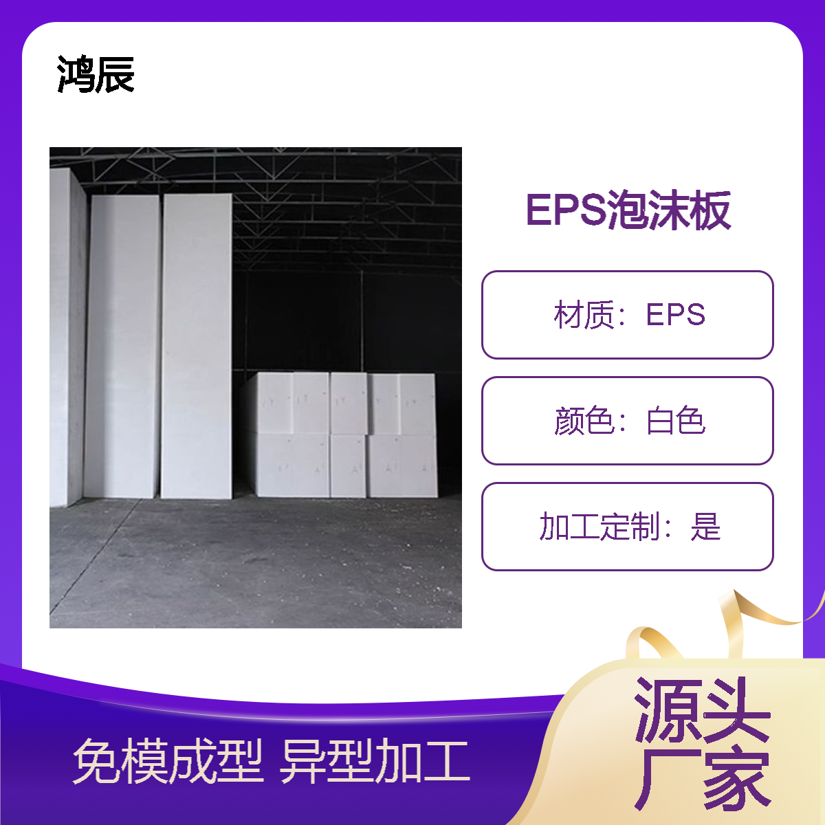 鸿辰EPS泡沫板加工 异形挖槽eps泡沫定制 灯饰瓷器防摔包装内衬