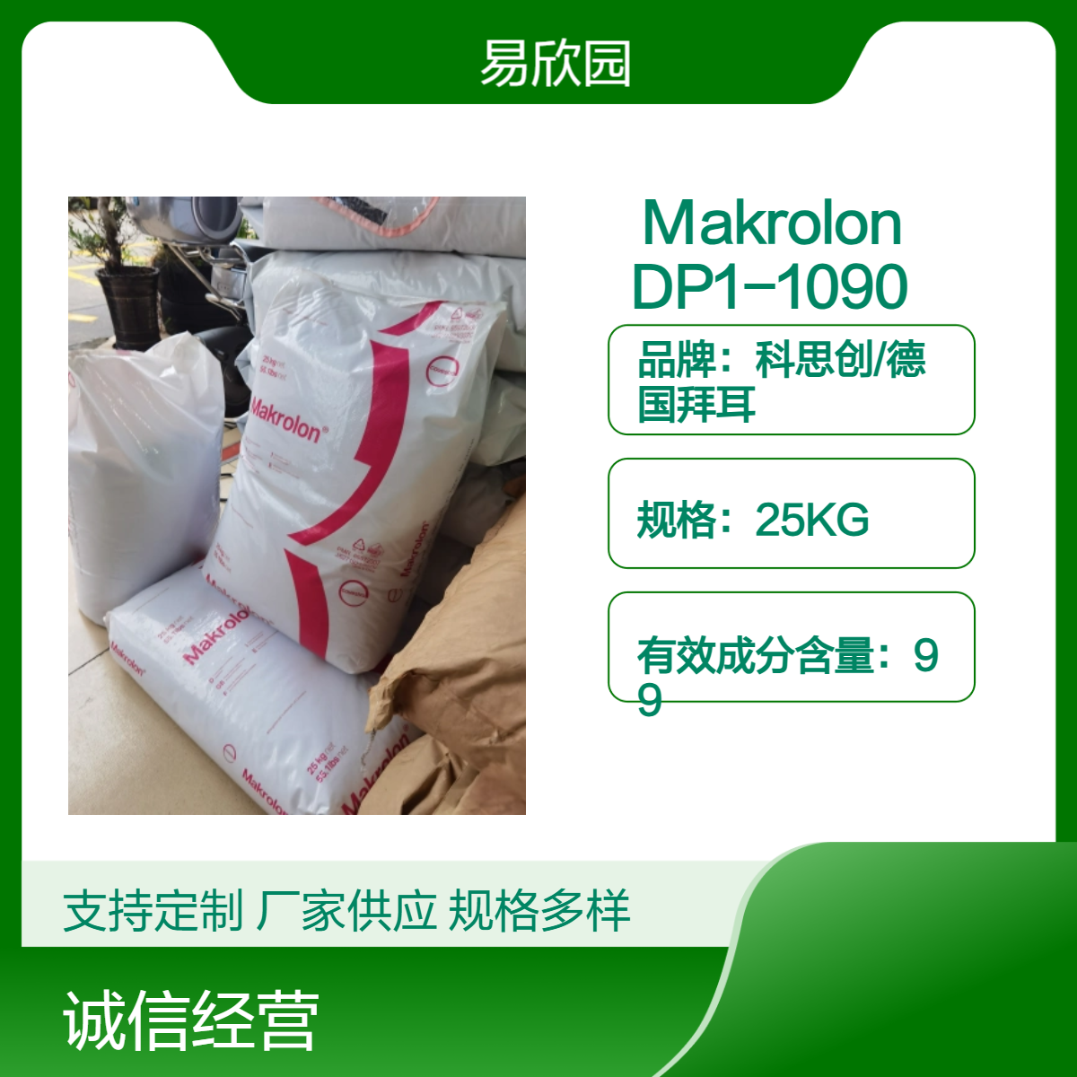 透明注塑级Makrolon DP1-1090塑料 ROHS/REACH/UL认证 标准级PC材料