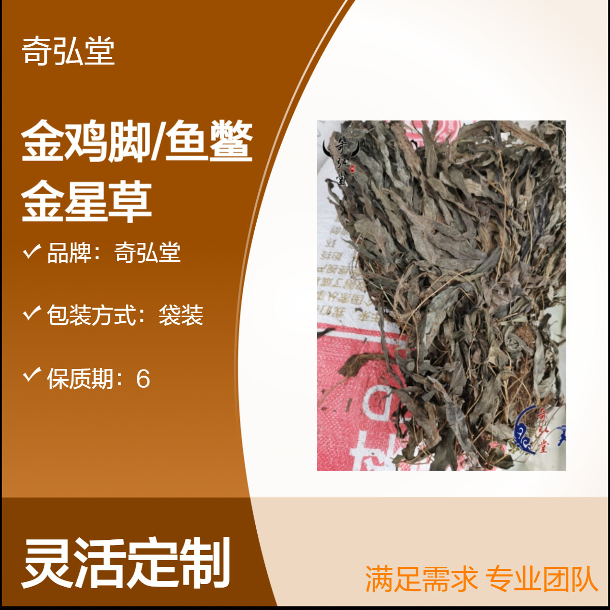 奇弘堂野生金鸡脚鱼鳖金星草原药材 袋装正品 药用精选