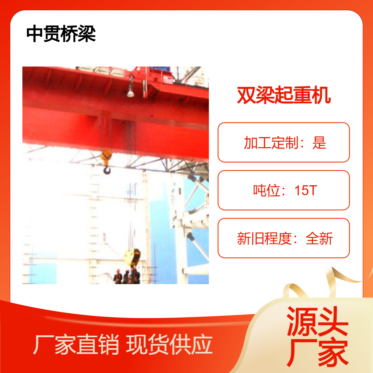 15吨双梁起重机 桥式行车行吊 结构紧凑 密封性能好 适用范围广