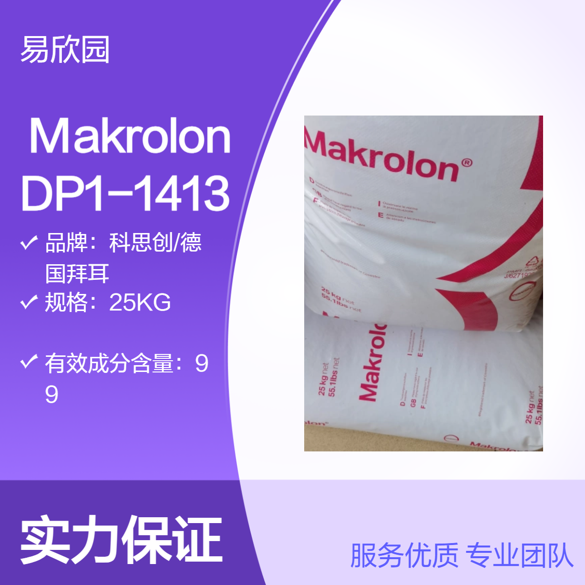 透明注塑级塑料 25KG Makrolon DP1-1413 标准级 环保认证齐全