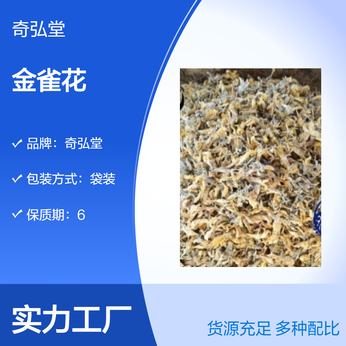 奇弘堂野生金雀花原药材 袋装正品 药用价值高 自然野生采摘
