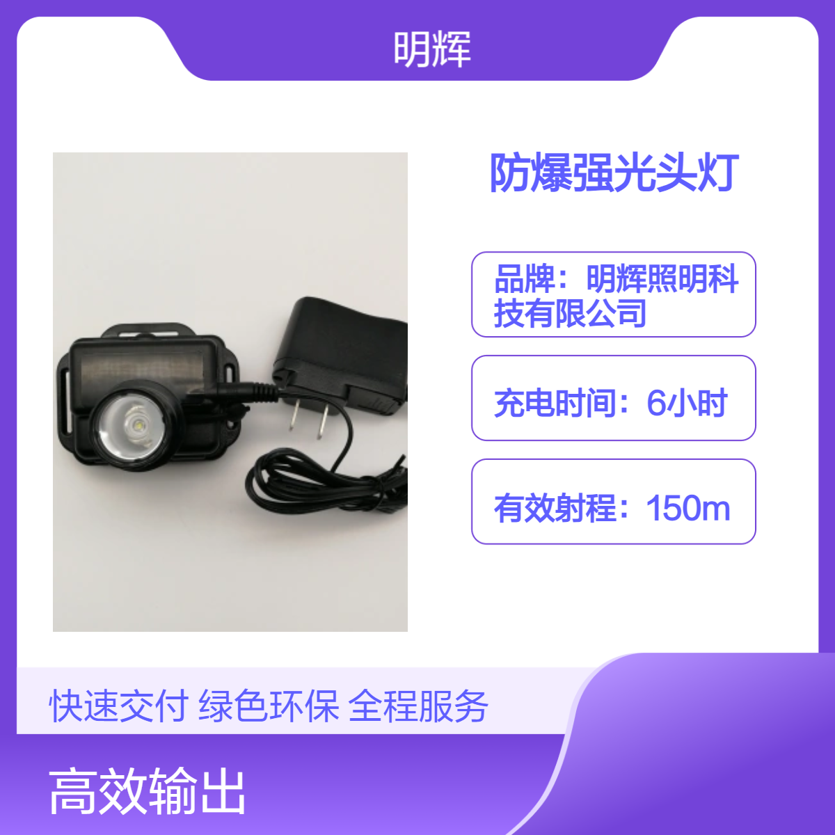 高续航强光LED头灯 6小时快充 150米远射防爆照明