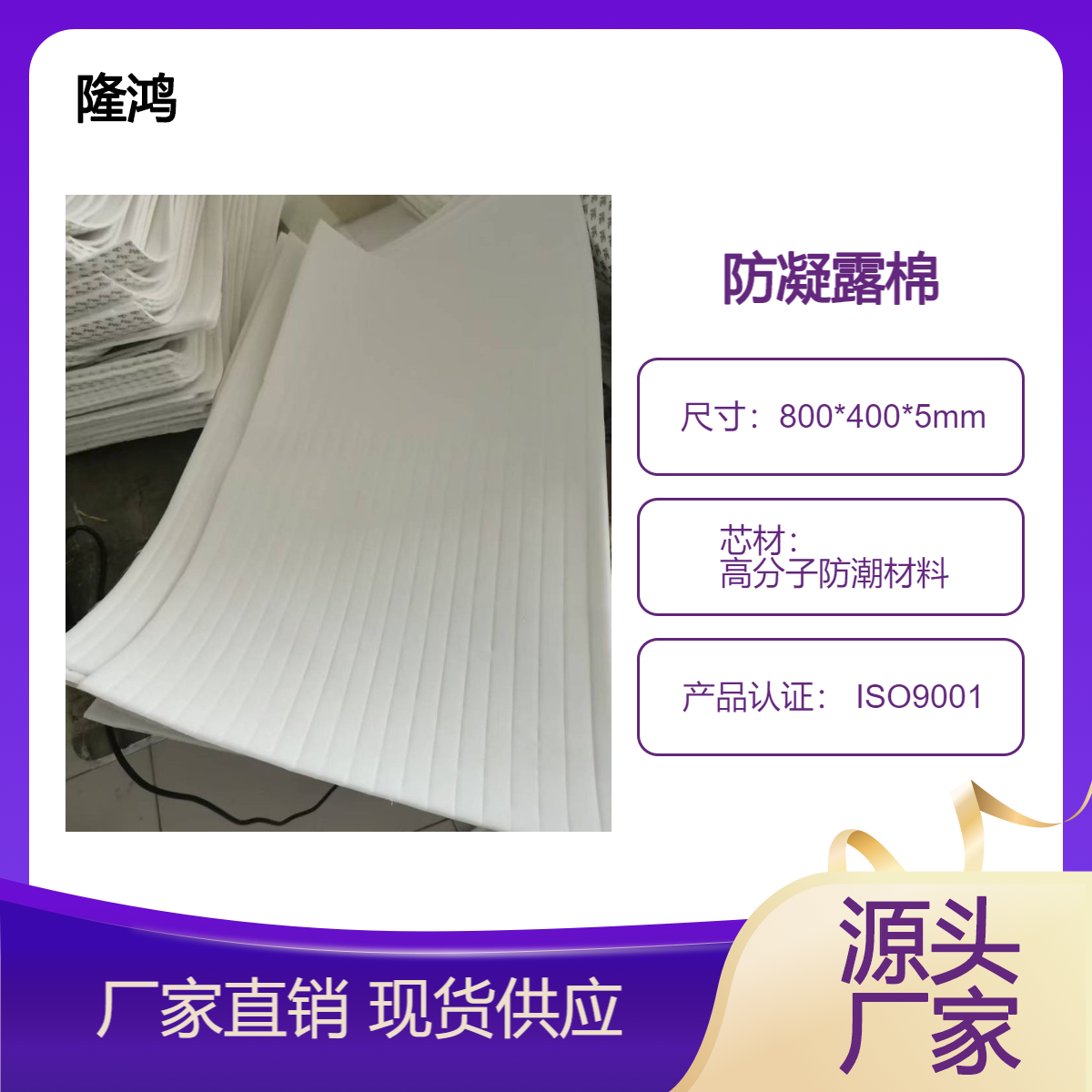 防凝露材料 高分子隔露棉 隔汽控湿 吸湿防潮 阻燃隔热