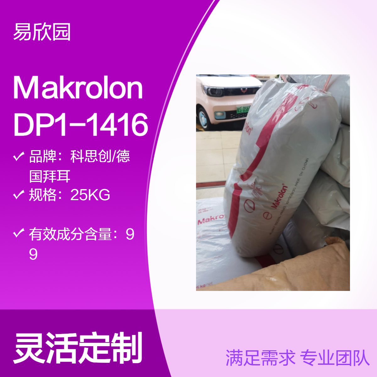 注塑级Makrolon透明塑料粒料 ROHS UL黄卡认证 25KG包装
