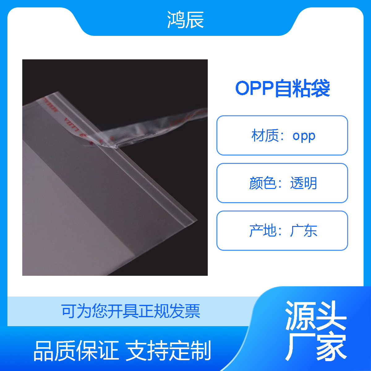 OPP不干胶自粘袋定制 高透饰品百货塑料包装袋 平刀/花刀切边整齐