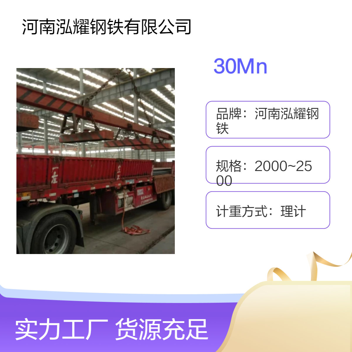 钢铁百科：30Mn优碳钢执行标准 成分性能 现货库存 期货定轧 可切割