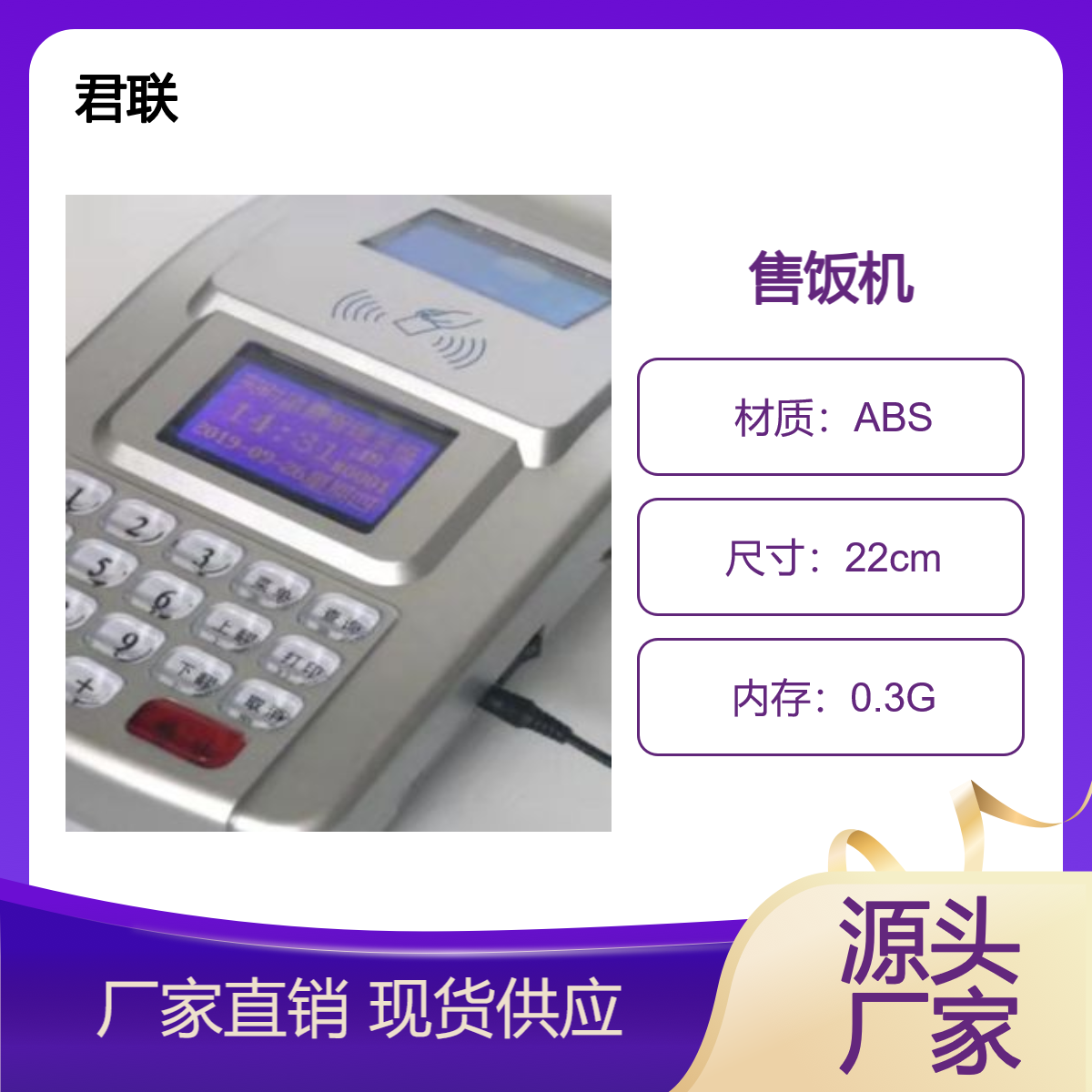 食堂人脸售饭机 刷脸就餐 线上充值时段扣费乐山云版
