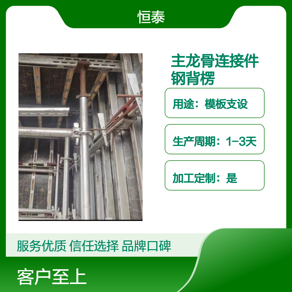 恒泰品牌主龙骨连接件 长度可调节 连接紧固两条钢背楞 角钢材质 保值