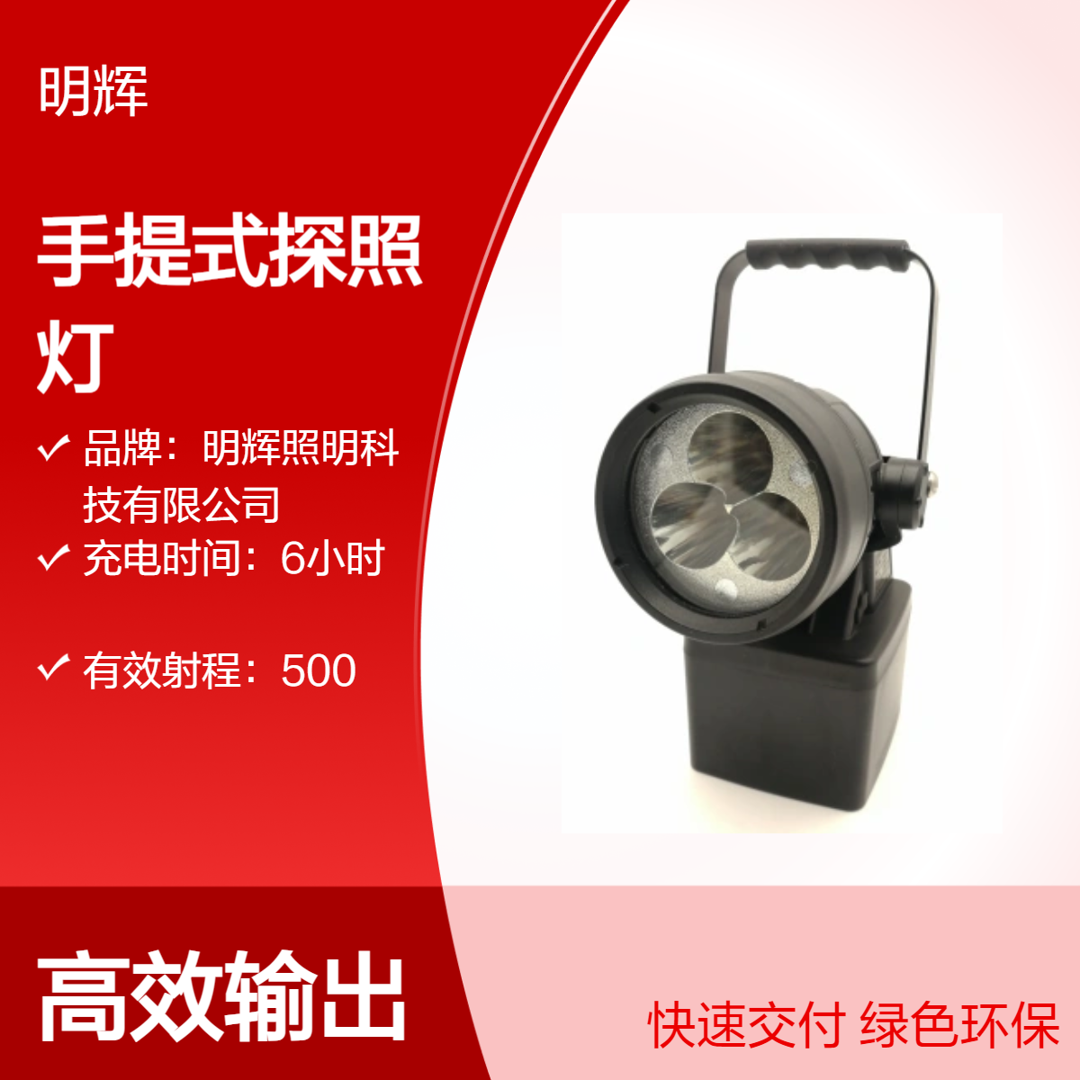轻便式多功能强光工作灯手提式探照灯明辉照明