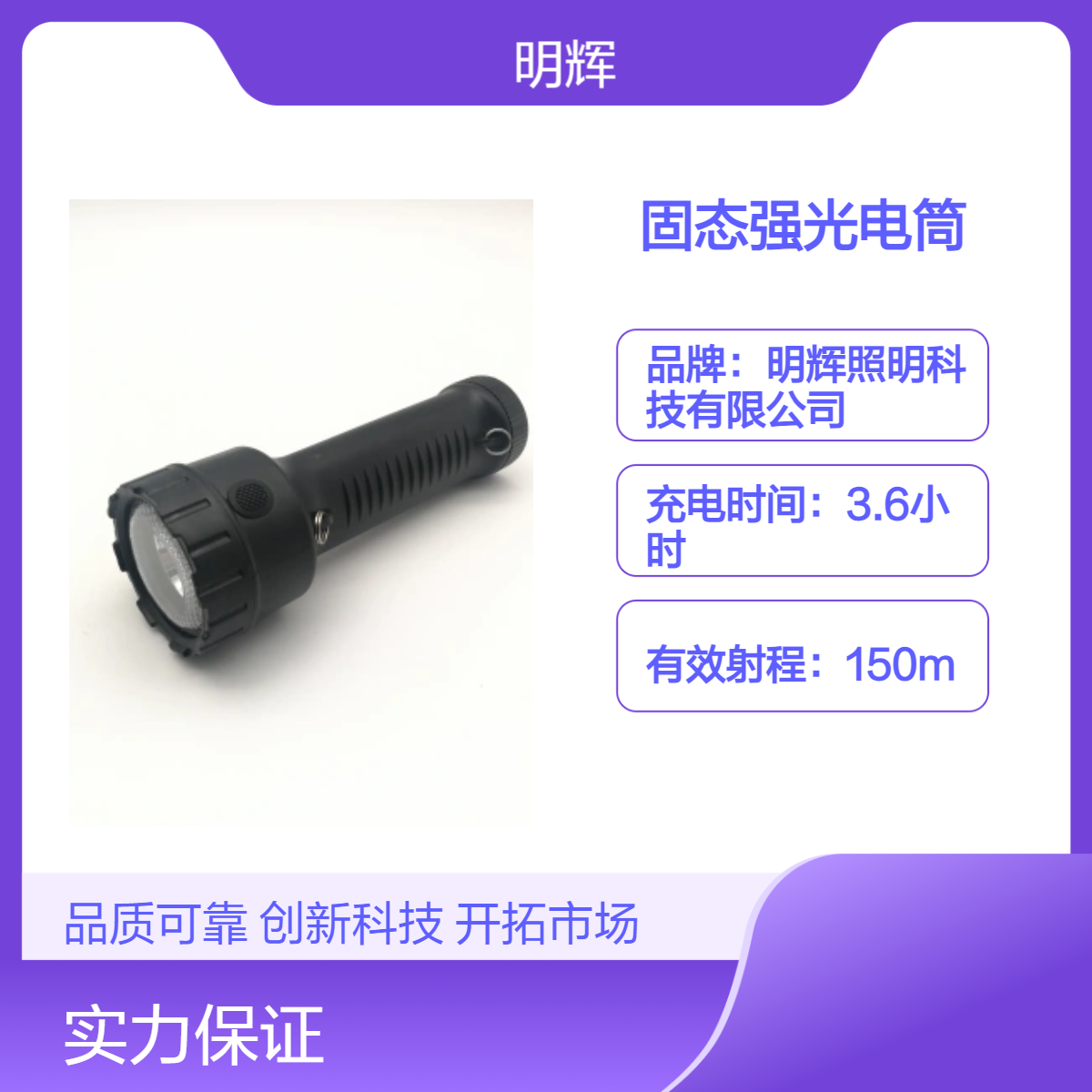 MH7500LED固态强光手电筒 150米远射夜间工作巡检灯
