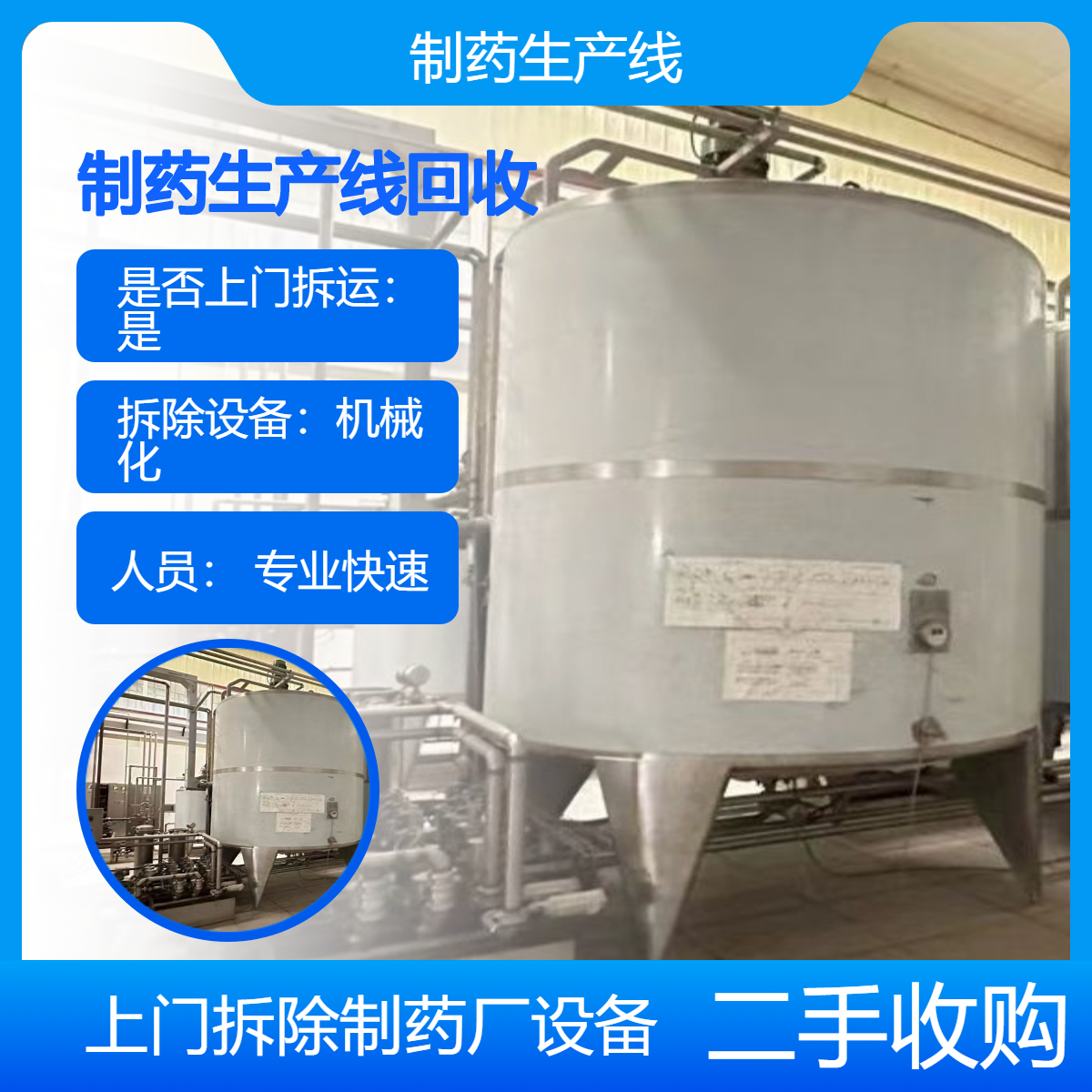 食品制药设备回收 饮料厂生产线收购 一体化公司 制药流水线上门拆收