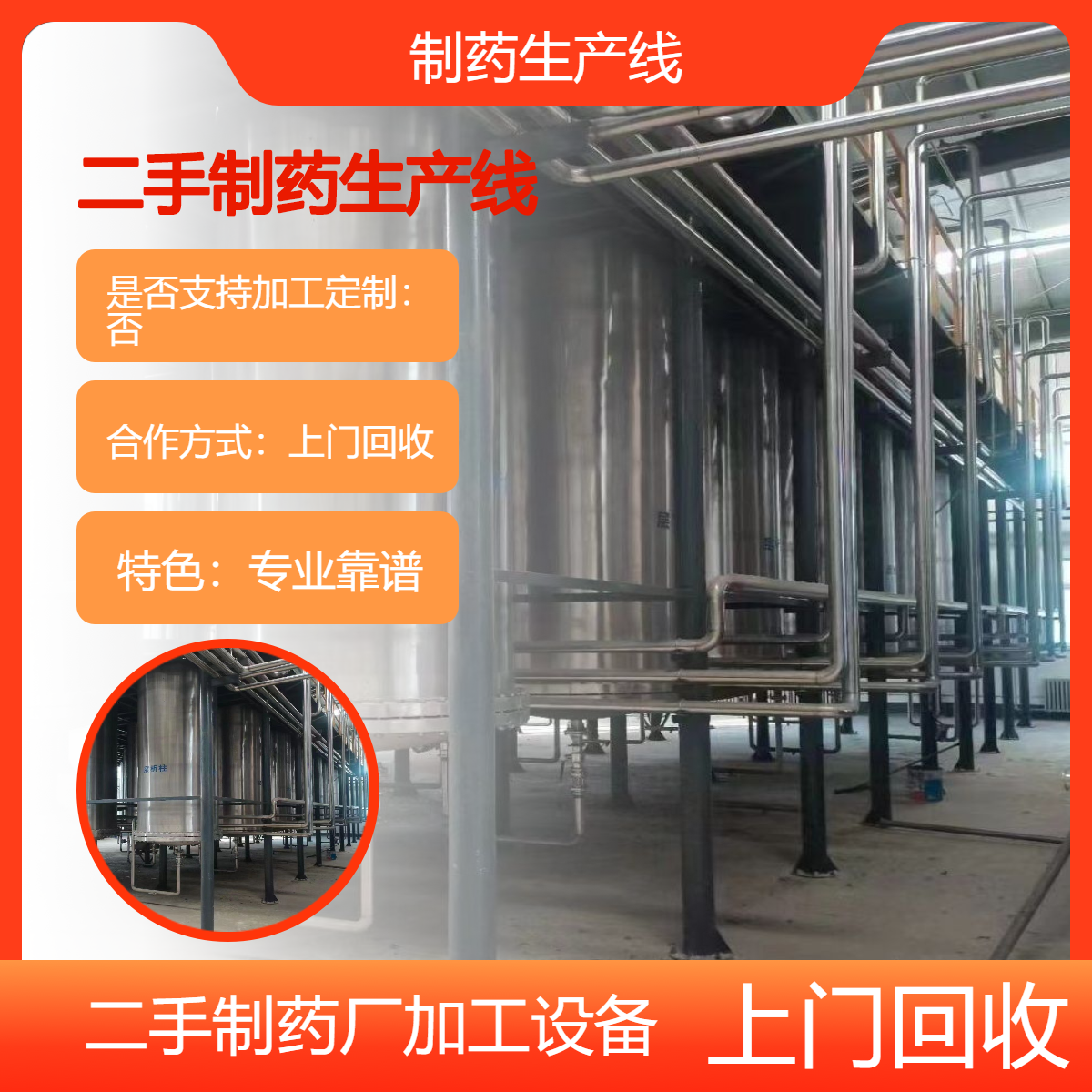 白 云区制药设备整厂回收 专业团队制药流水线拆除 批量制药储存罐