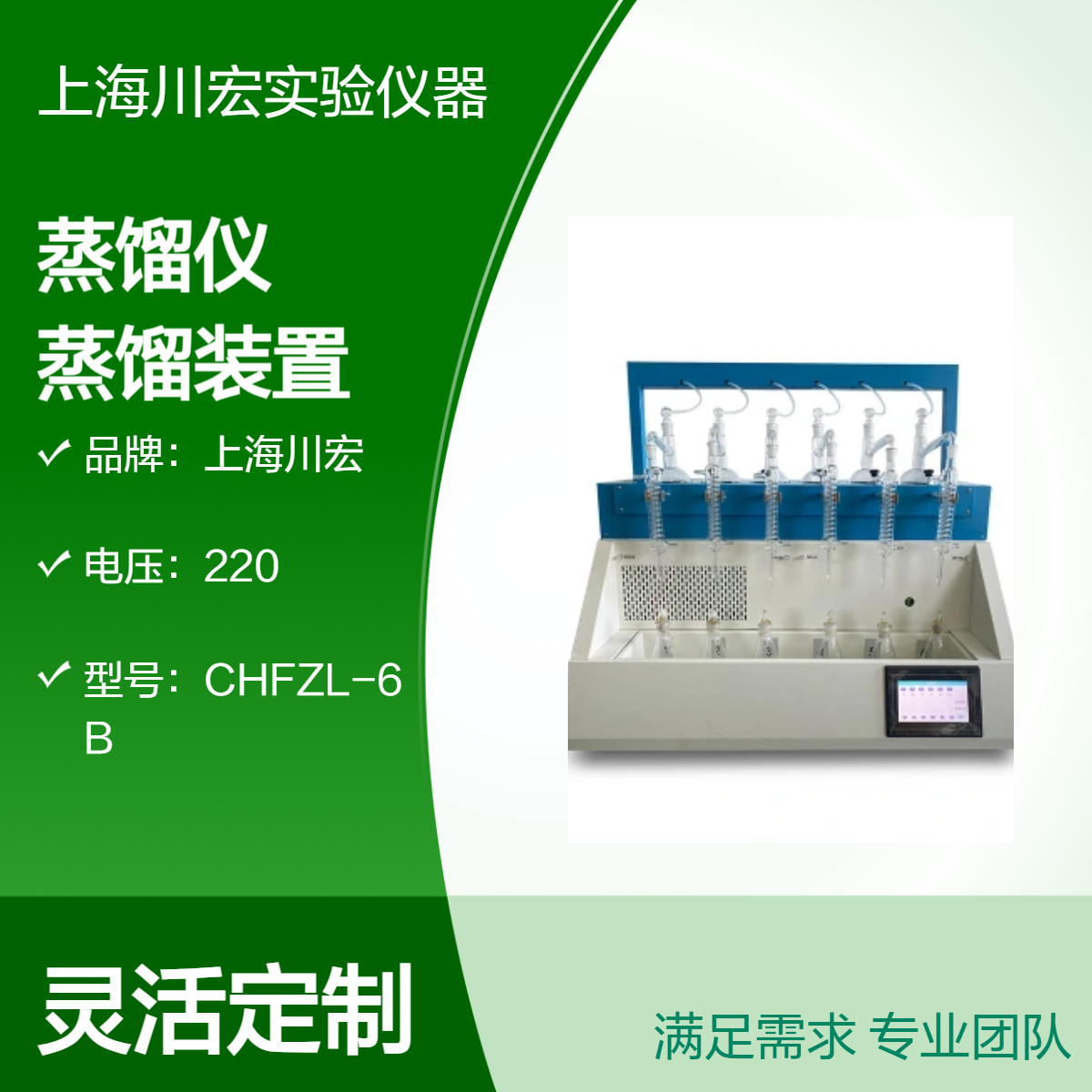 万用一体化蒸馏仪 CHZL-6ZY 挥发酚蒸馏装置8位