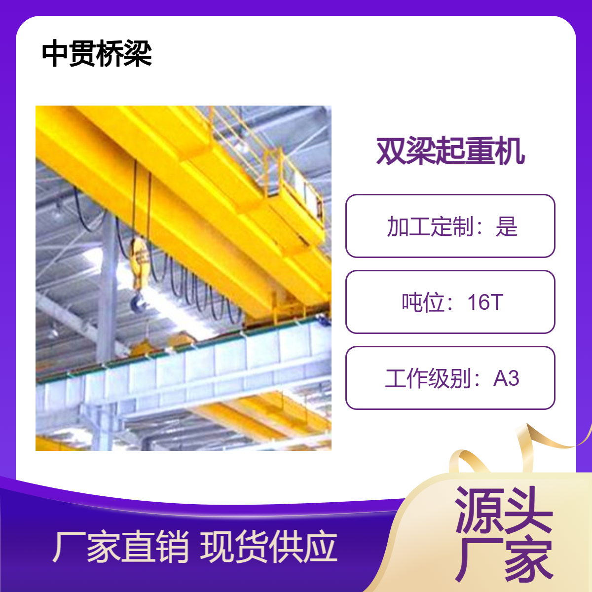 16吨双梁起重机 桥式行车行吊 吊运多样性 载荷可变化 活动空间较大
