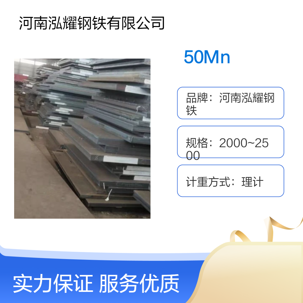 钢铁百科：50Mn优碳钢材质分析 拉伸性能 现货库存 期货定轧 可切割