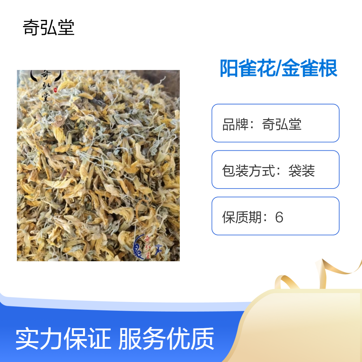 奇弘堂常年批发野生金雀根/阳雀花，产地供应，一手货源