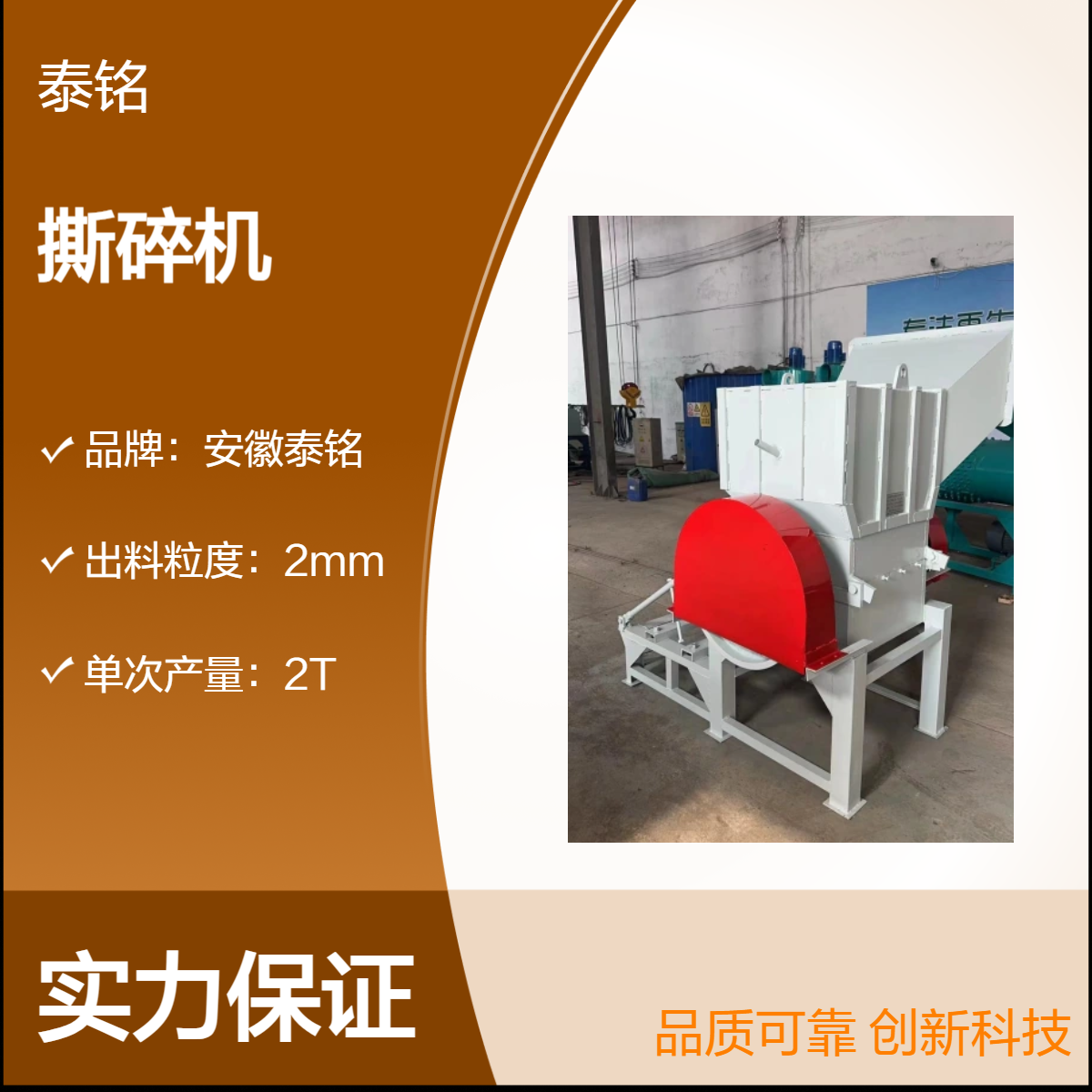 泰铭 供应高效能撕碎机 2T单次产量 粉碎粒度2mm 生活垃圾废铁破碎