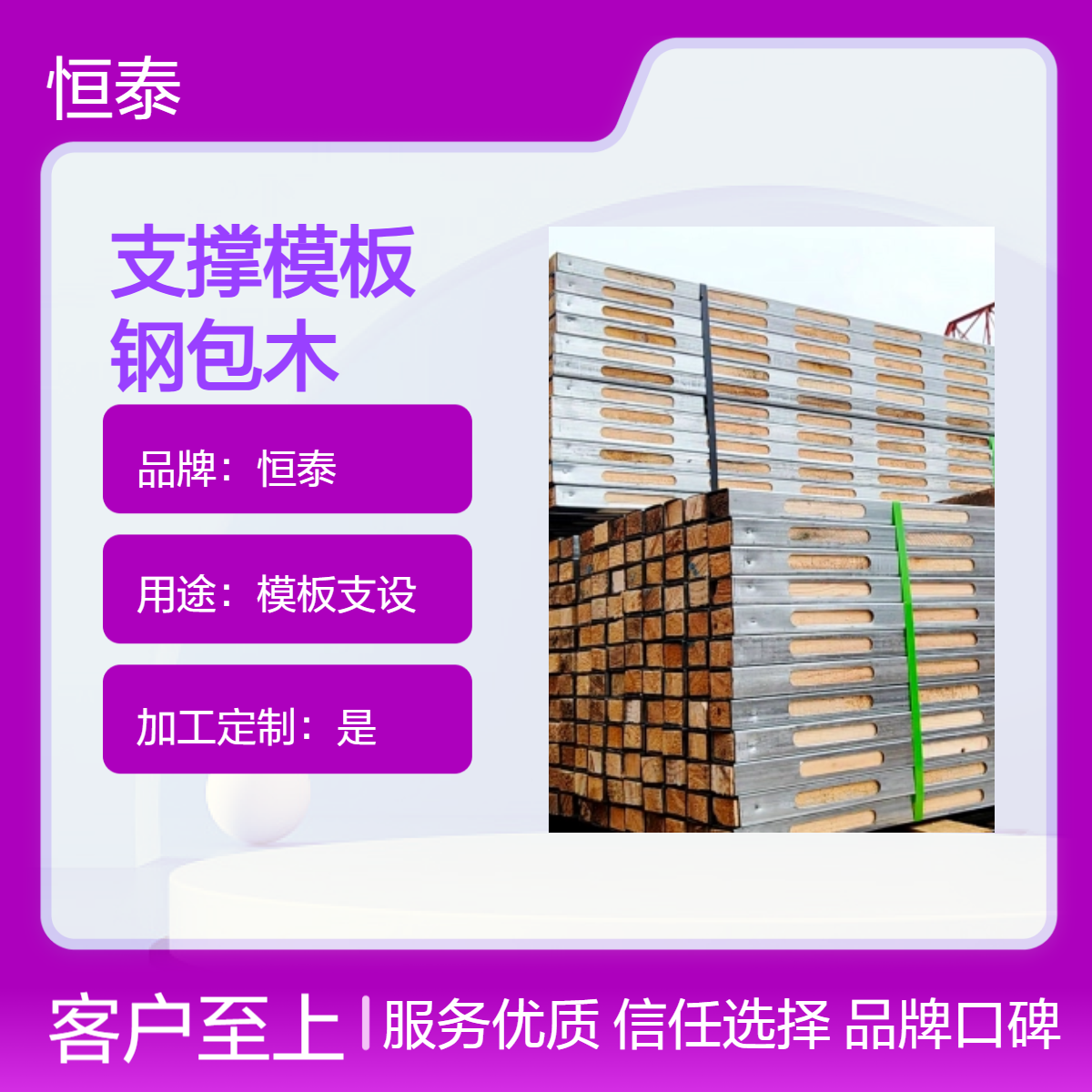恒泰钢包木 建筑工地支撑模板施工用 厂家直供无中间商 Q235材质