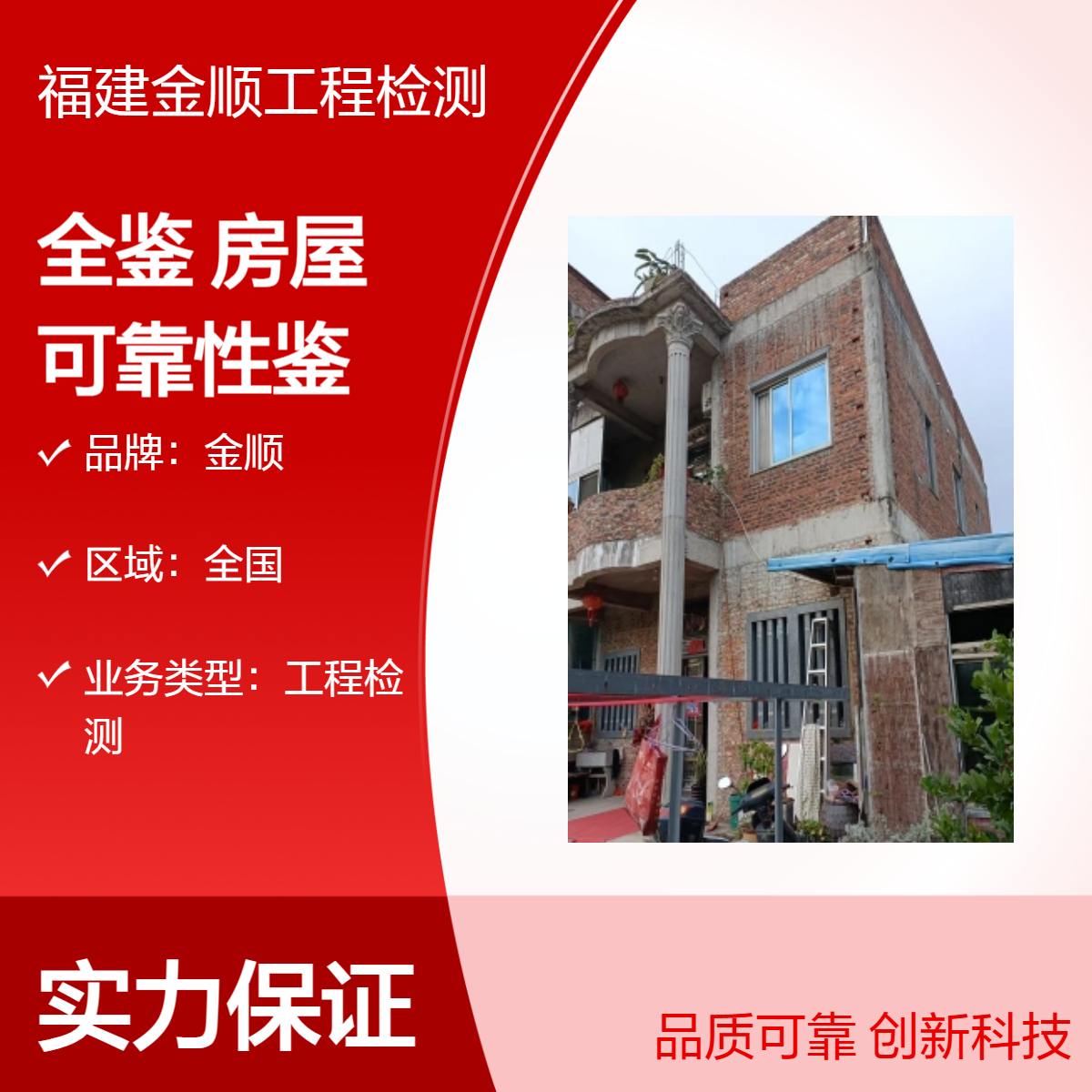 漳州主体结构安全鉴定 房屋安全鉴定检测 现场采集数据 服务周到