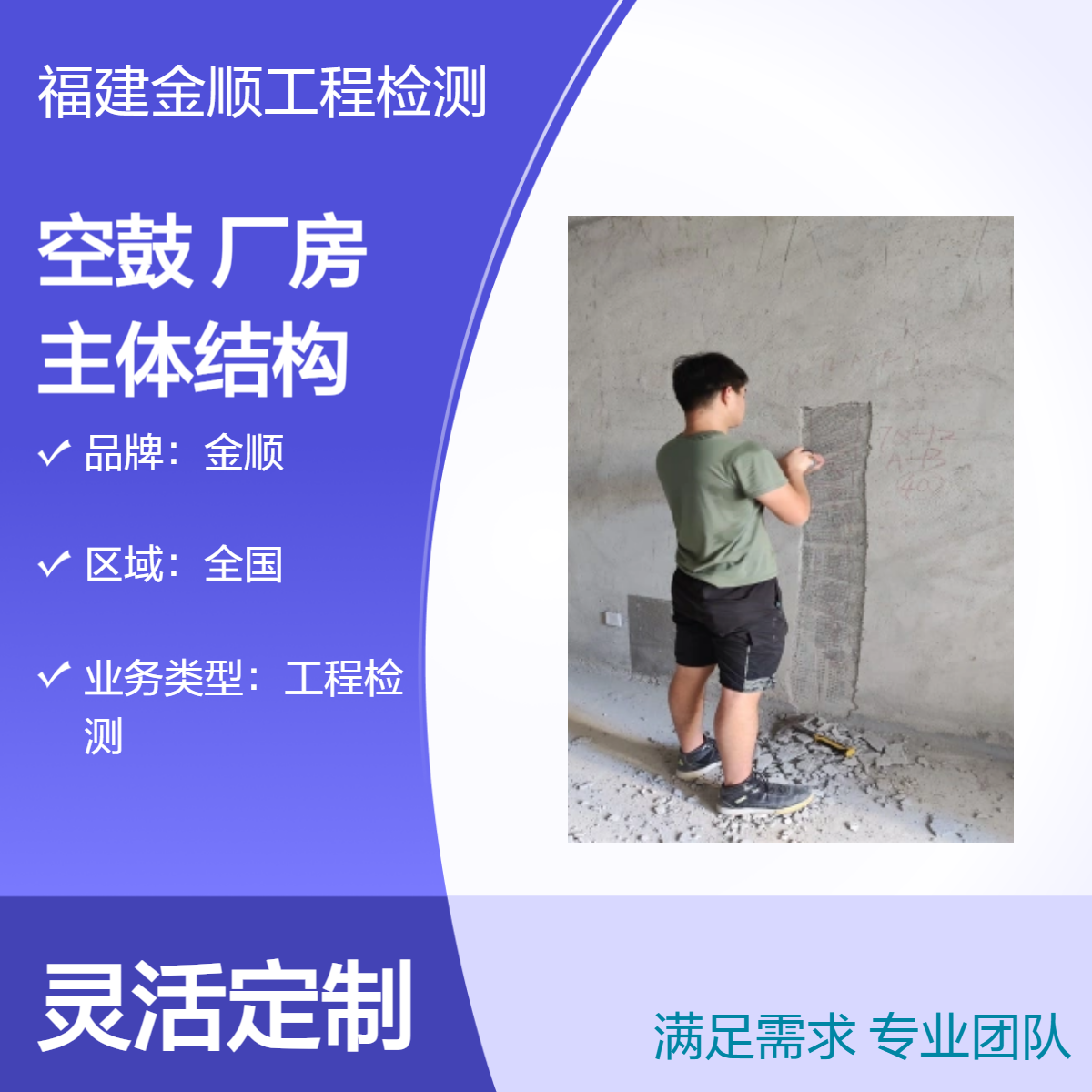 金顺钢结构雨棚可靠性鉴定 房屋抗震鉴定 专注主体结构工程