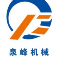 济南泉峰机械制造有限公司