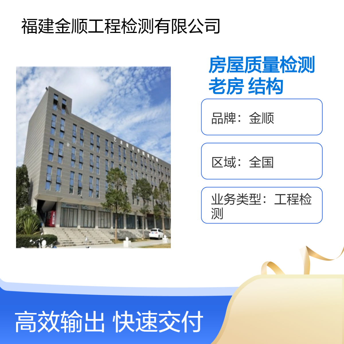 金顺房屋质量检测鉴定 老房 加固费用 专注主体结构工程 服务周到