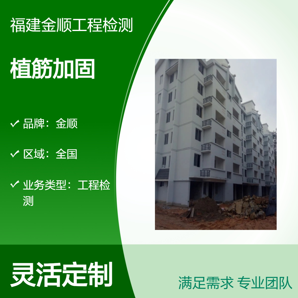 金顺房屋主体结构安全鉴定 专业工程检测公司 评定报告收费