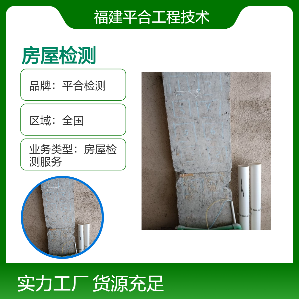 平合房屋可靠性检测 广告牌钢结构质量鉴定 资质齐全