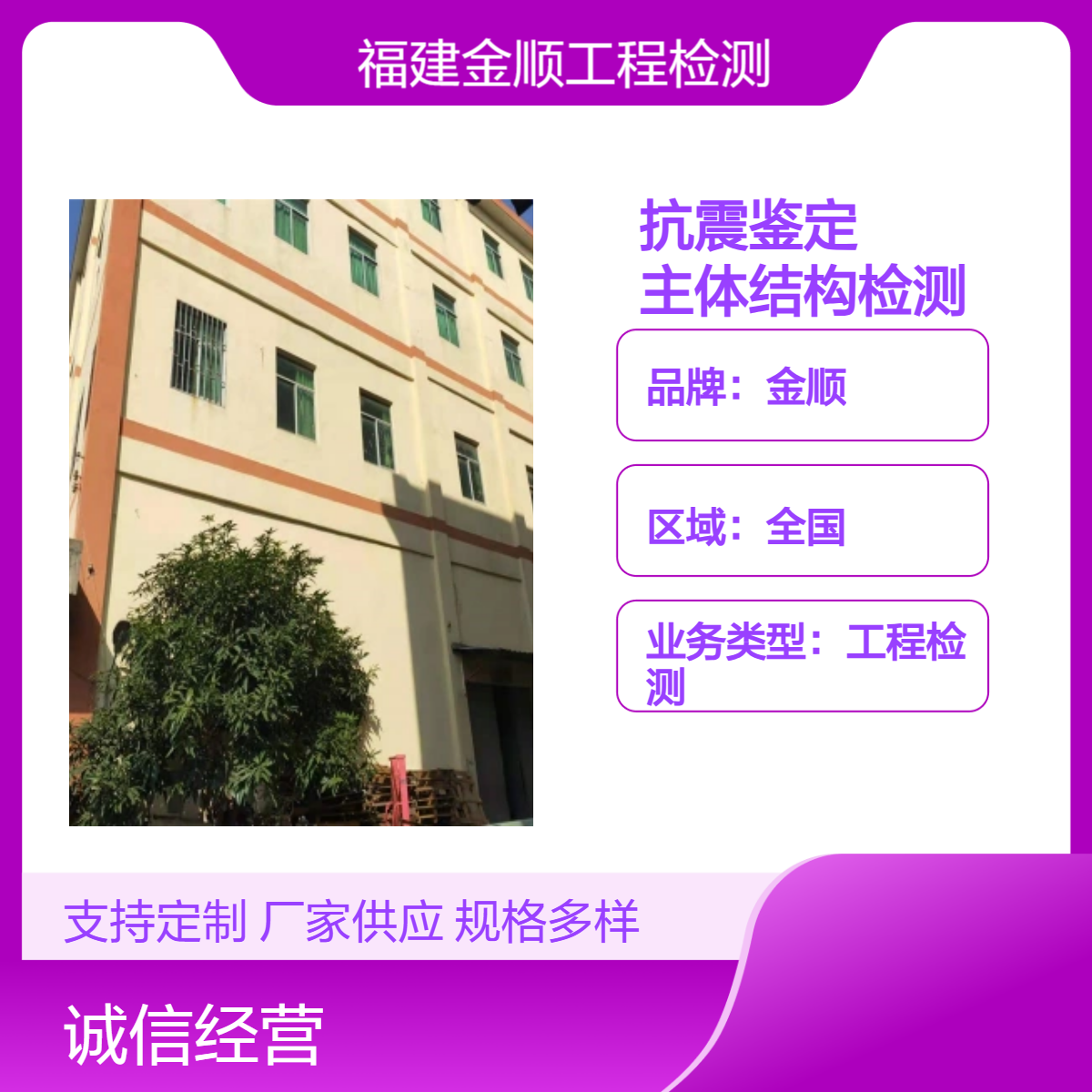 金顺房屋主体结构安全检测鉴定 福建建筑检测公司 消除安全隐患