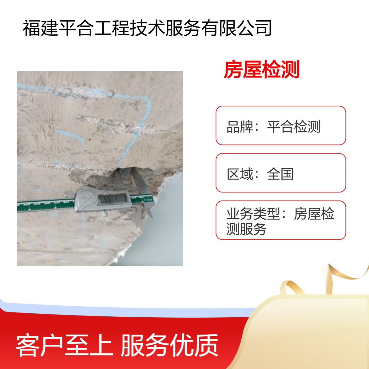 平合 医院房屋抗震鉴定 广告牌钢结构质量检测