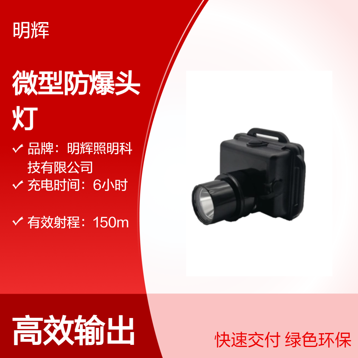 MH5130微型防爆头灯LED3W多功能佩戴式强光工作灯
