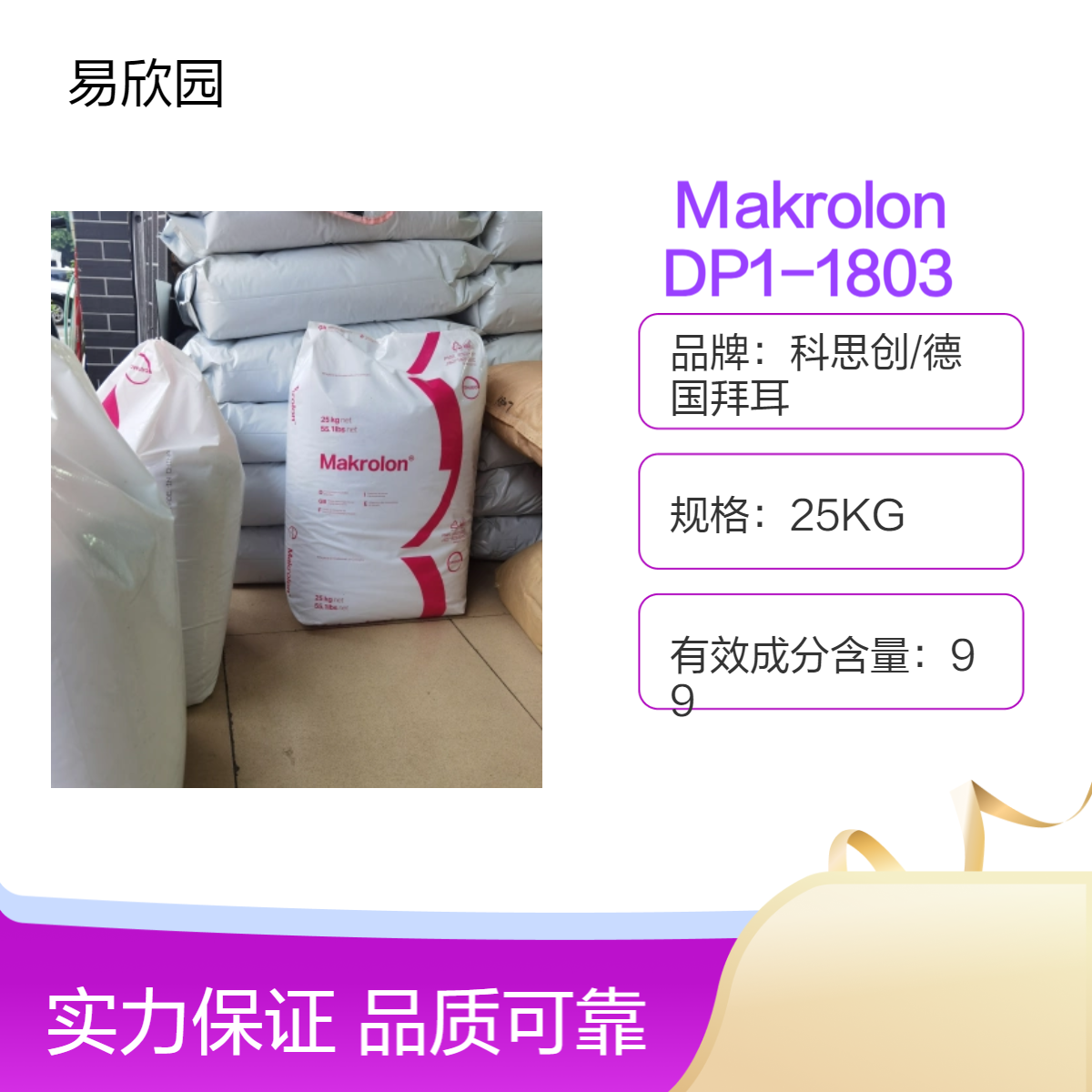 注塑级透明塑料原料 Makrolon DP1-1803 环保ROHS认证 25KG装