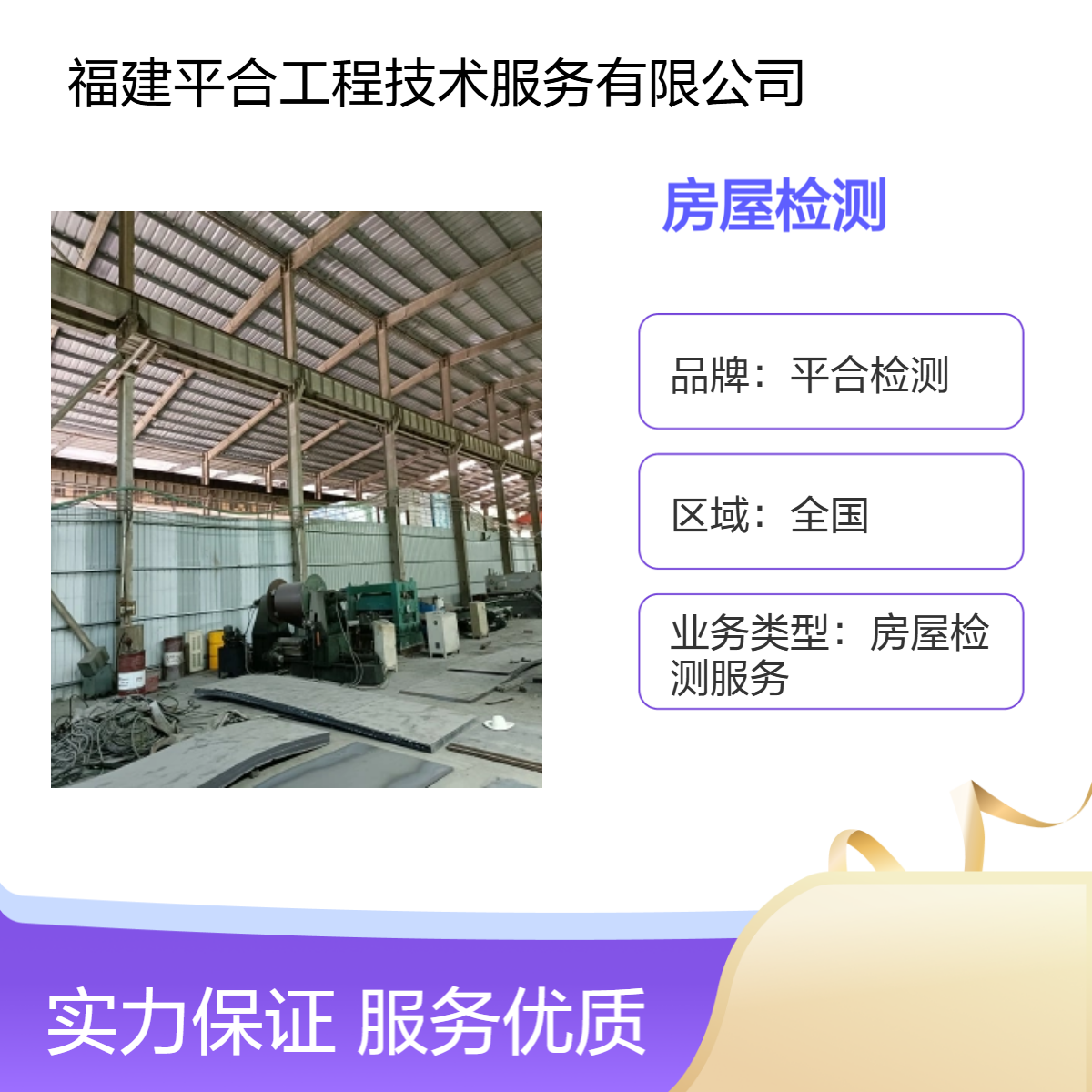 平合 儿童福利机构房屋鉴定 广告牌质量安全检测