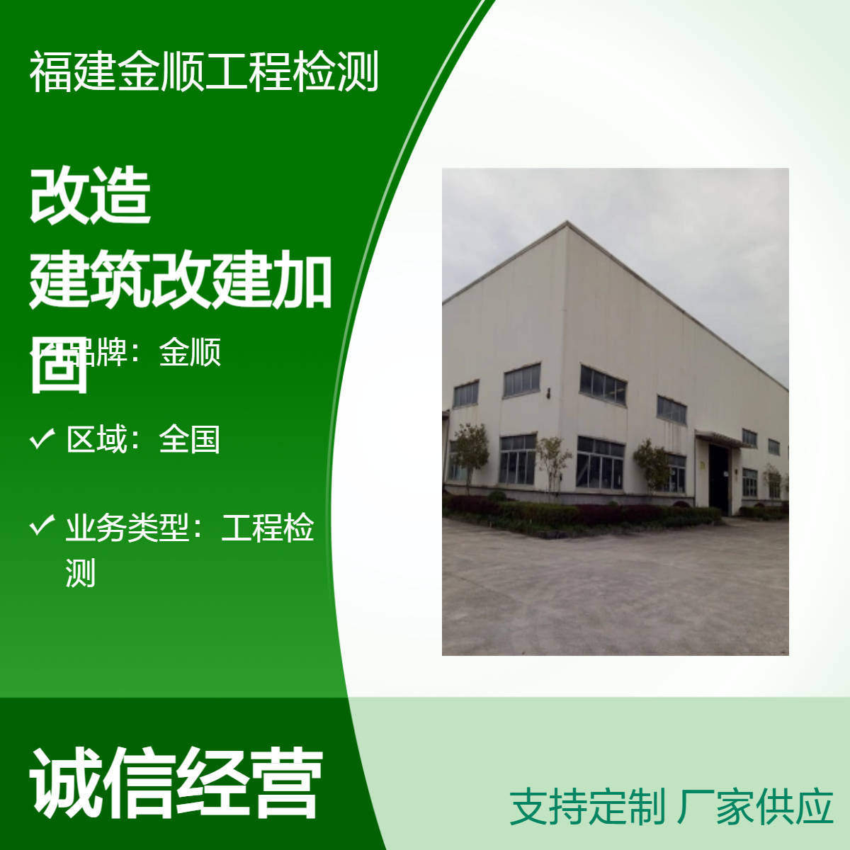 金顺尾楼改造检测鉴定 建筑工程检测公司 专注主体结构工程