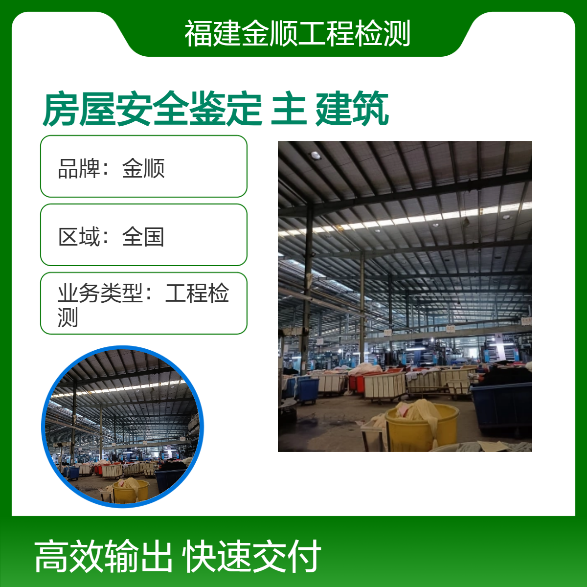 金顺房屋安全鉴定 厂房主体结构鉴定 建筑结构检测机构