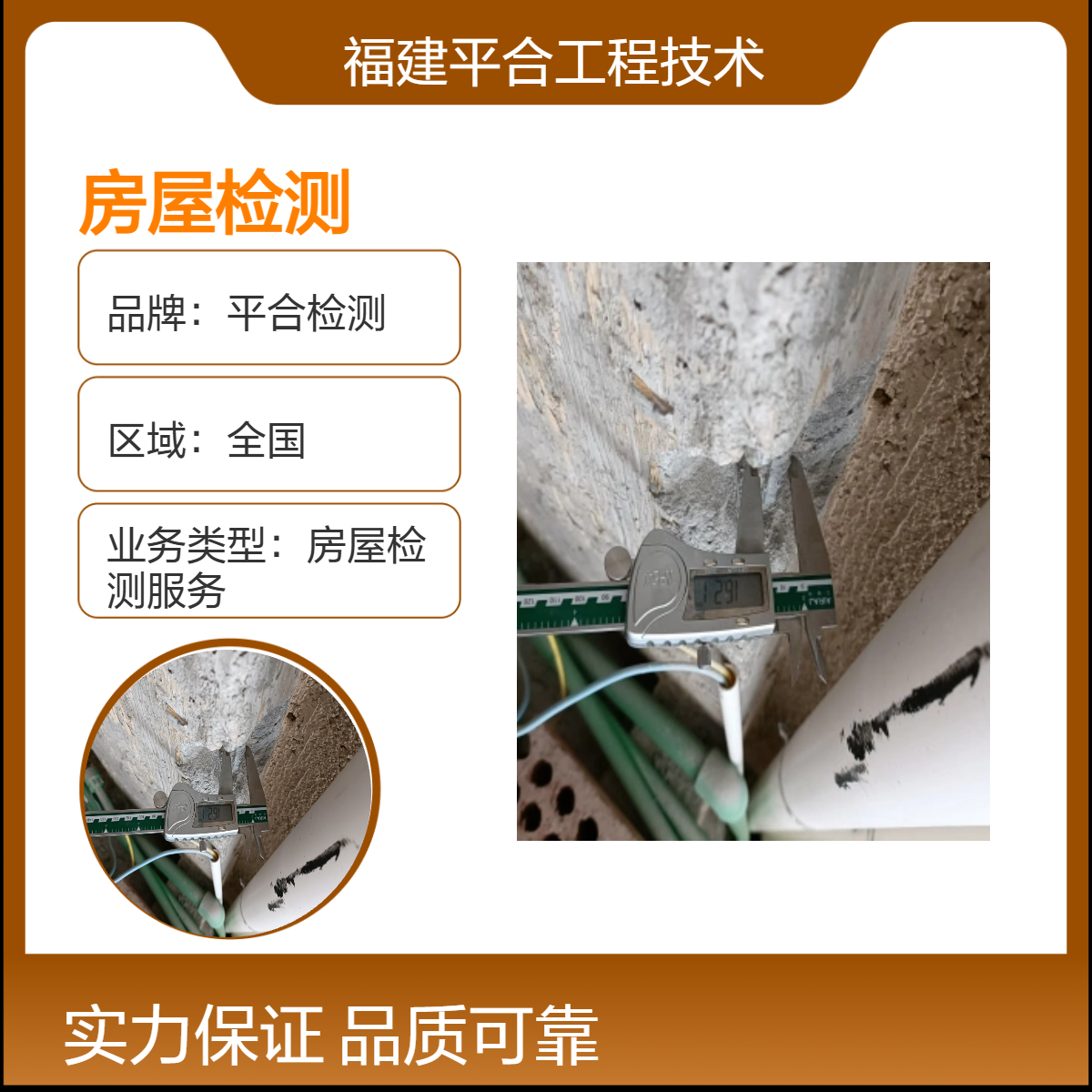 平合检测 可开展房屋质量检测危房鉴定业务 电梯安全检测