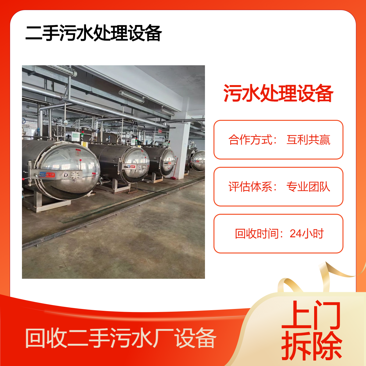 环保拆除 污水厂储存罐批量回收 现场勘察 污水设备上门收购清运