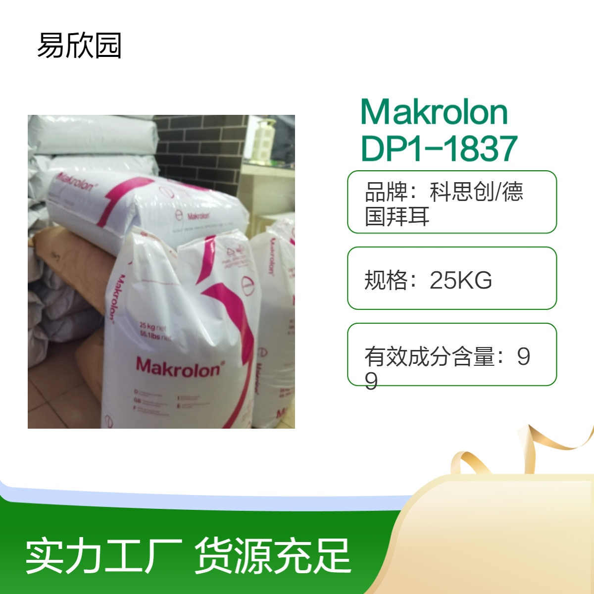 标准级注塑Makrolon DP级原料 ROHS/REACH/UL黄卡认证 MSDS/COA齐全