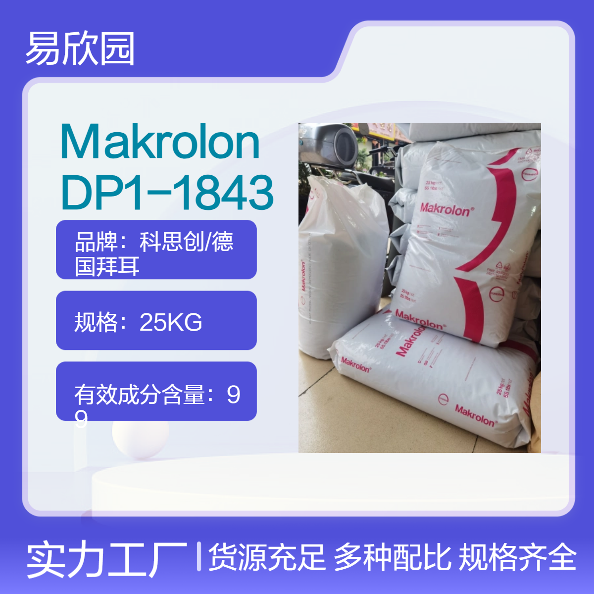 Makrolon DP1-1843 认证ROHS 级别注塑 支持定制