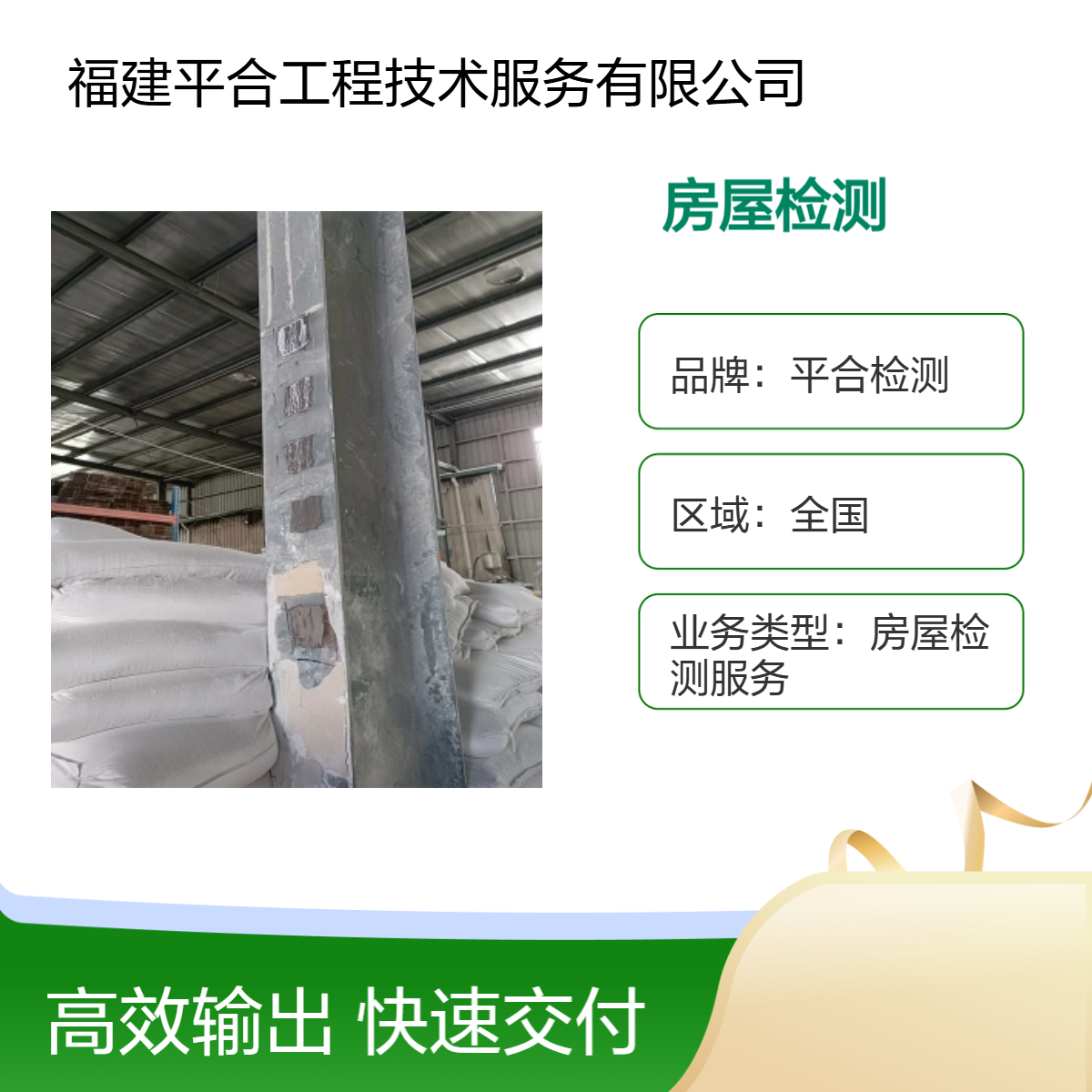 平合 快捷方便办理房屋安全鉴定报告 广告牌质量检测
