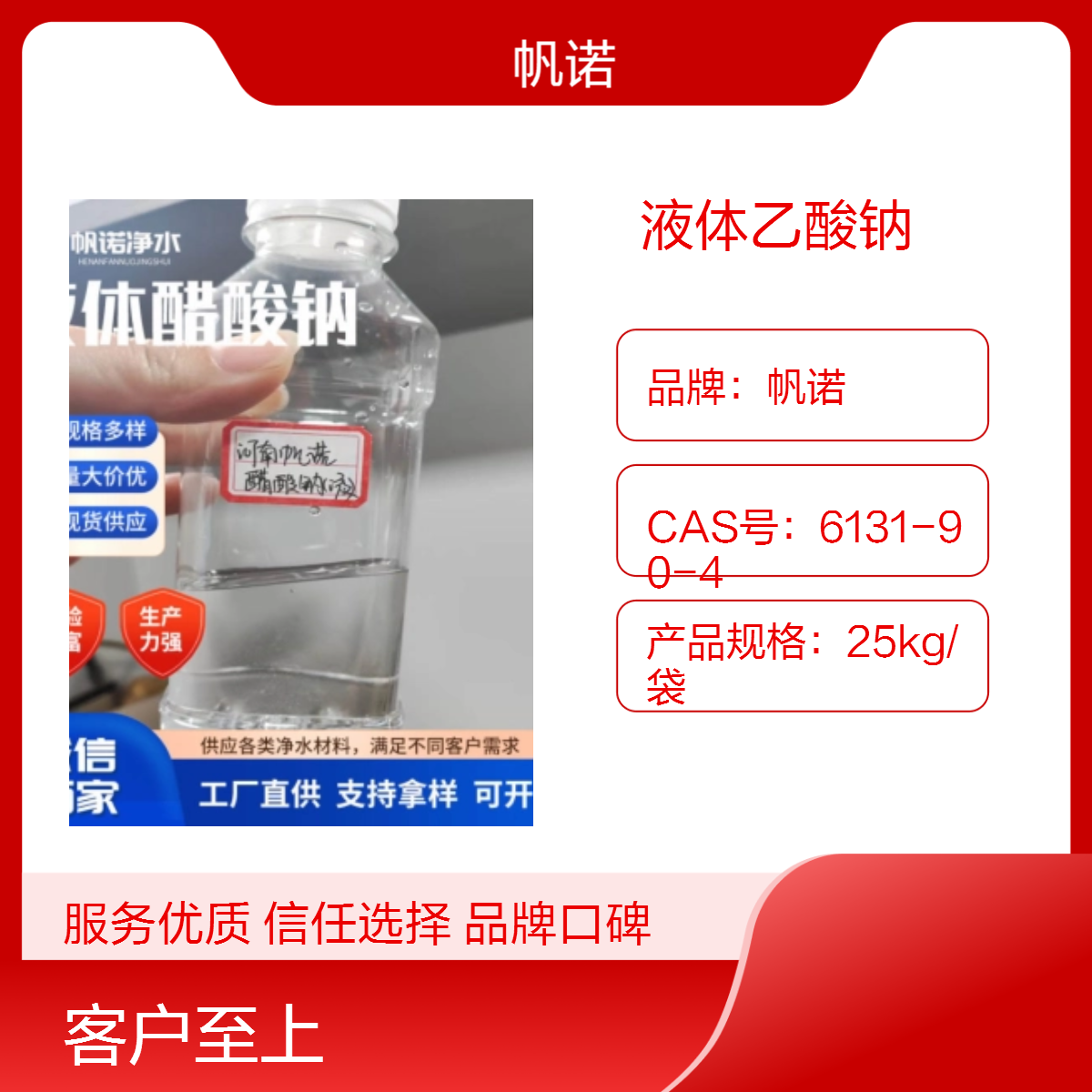 帆诺品牌液体乙酸钠溶液含量25%高效纯净复合碳源